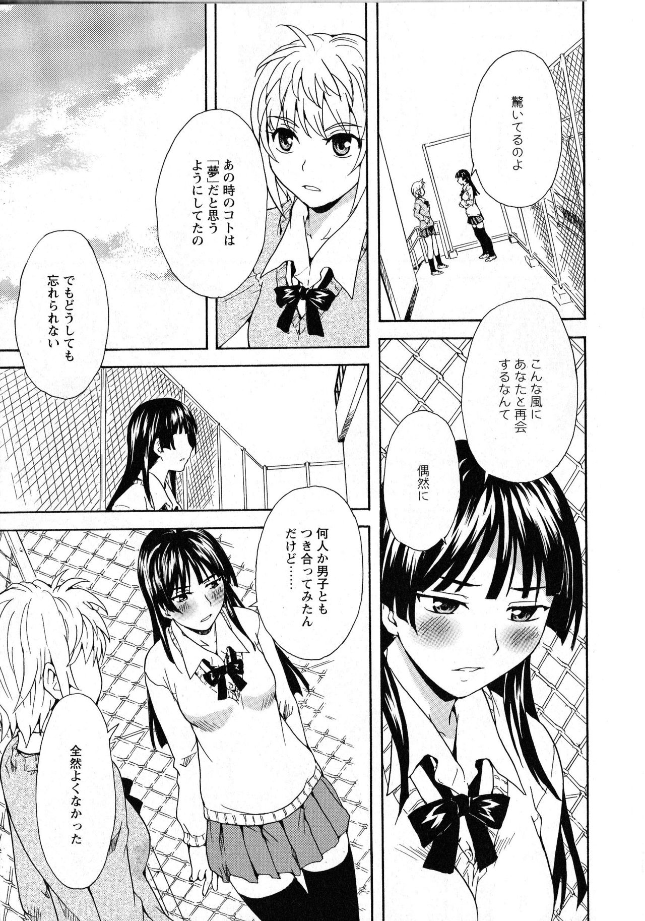 [Sudoo Kaoru] Nikushoku Joshi to Kamigakushi Zenpen (L -Ladies & Girls Love- 03) page 9 full