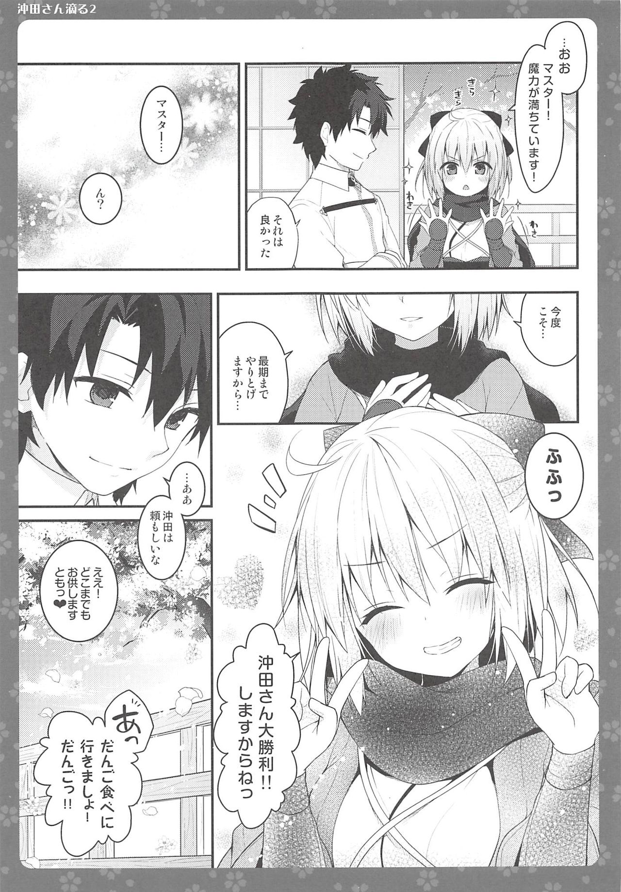 (COMIC1☆11) [Kinokonomi (konomi)] Okita-san Shitataru 2 (Fate/Grand Order) page 16 full