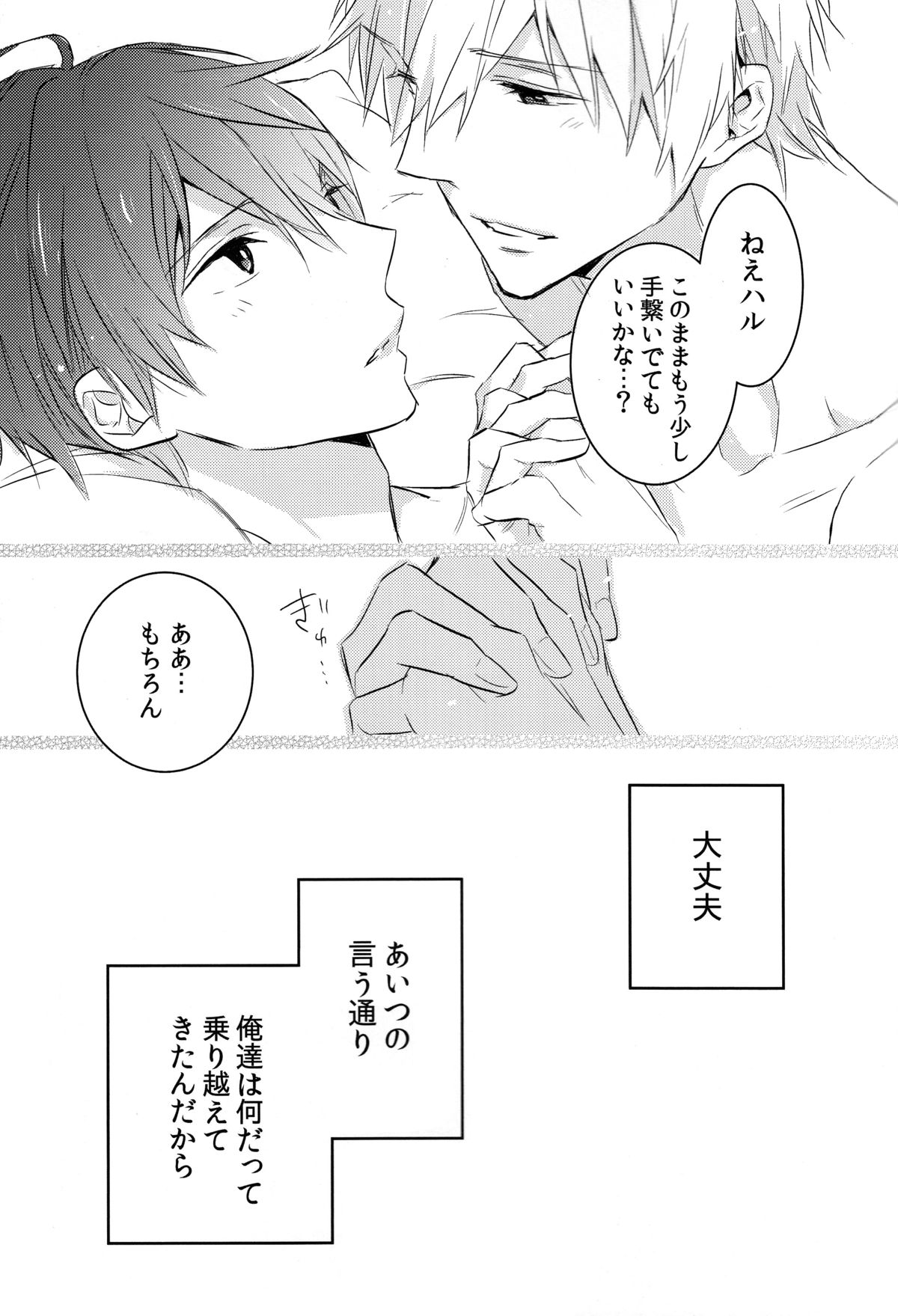 (SUPER24) [Sneeeze (Kubu)] Futari no Makoto (Free!) page 28 full