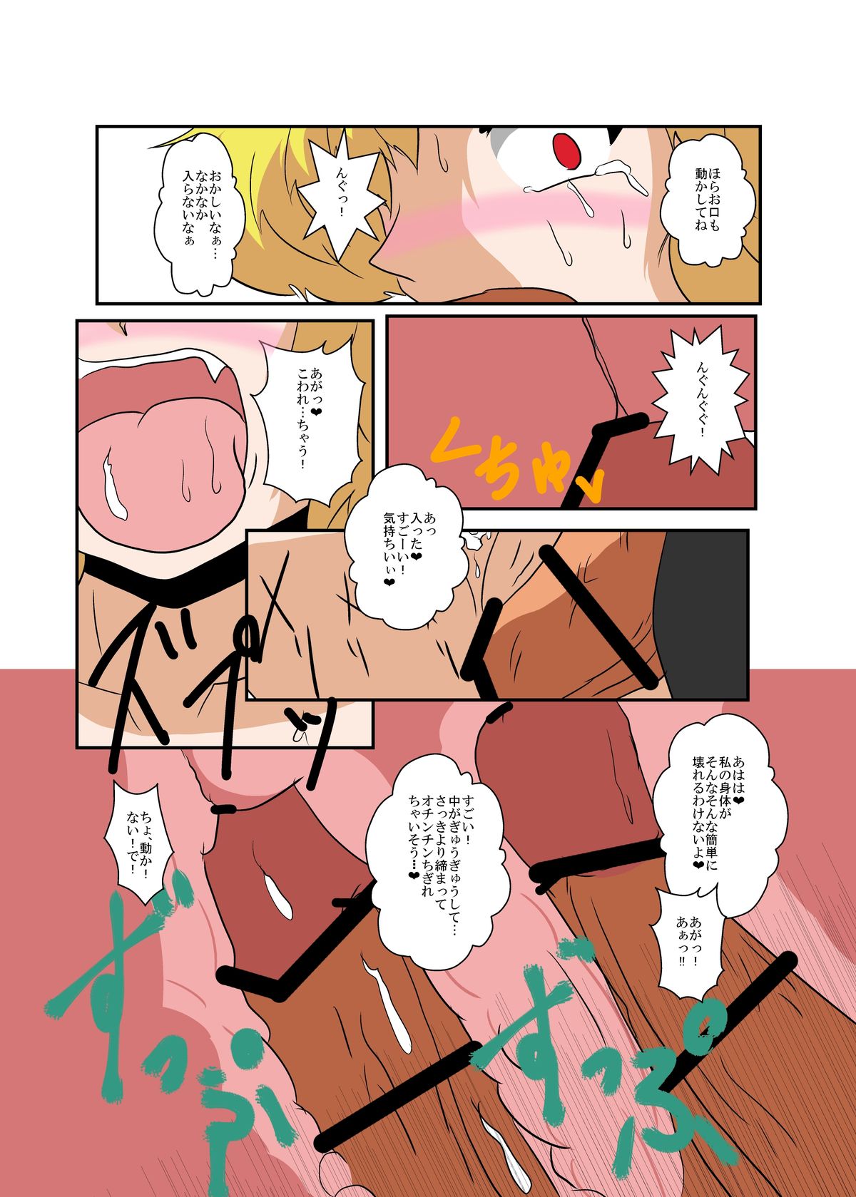 [Ameshoo (Mikaduki Neko)] Touhou TS Monogatari ~Flandre-hen~ (Touhou Project) page 19 full