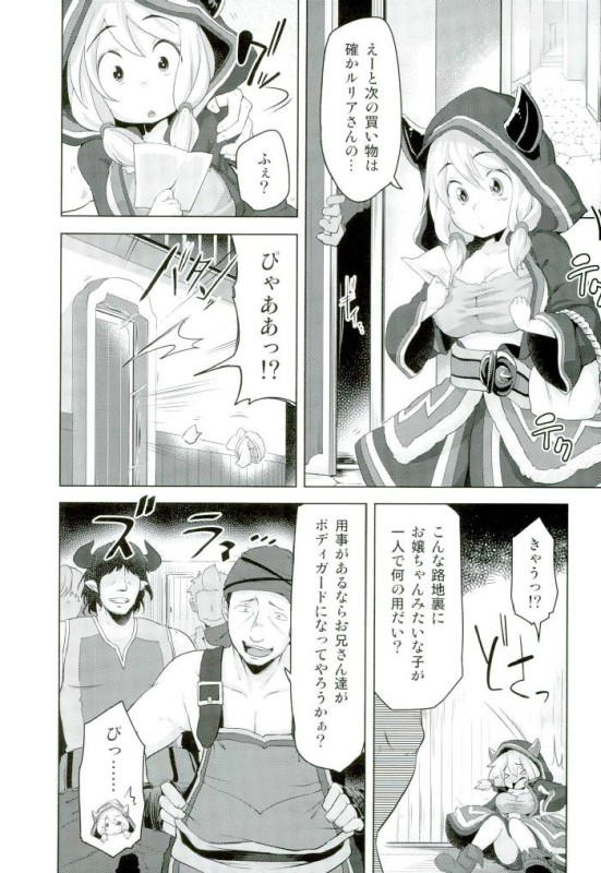 (C90) [Akikaze Asparagus (Aki)] Choro Camieux (Granblue Fantasy) page 2 full