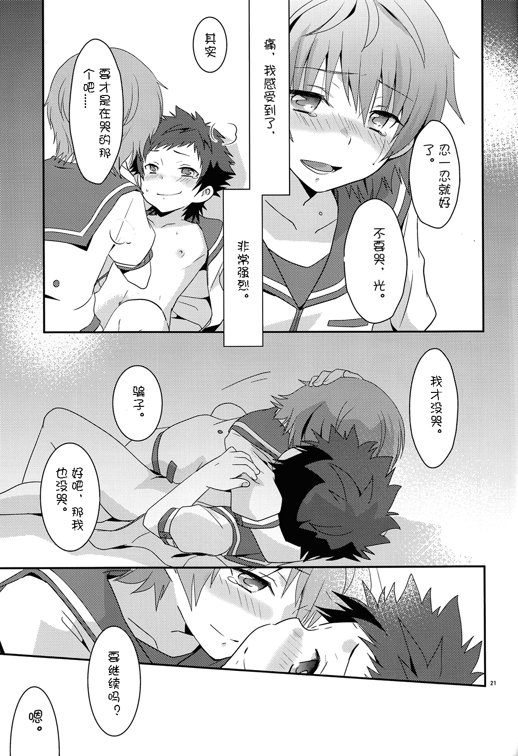 (C85) [Ad-Hoc (Gonbuto)] Umi ni Konjiru Hi (Nagi no Asukara) [Chinese] [社会蛀虫个人汉化] [Decensored] page 19 full