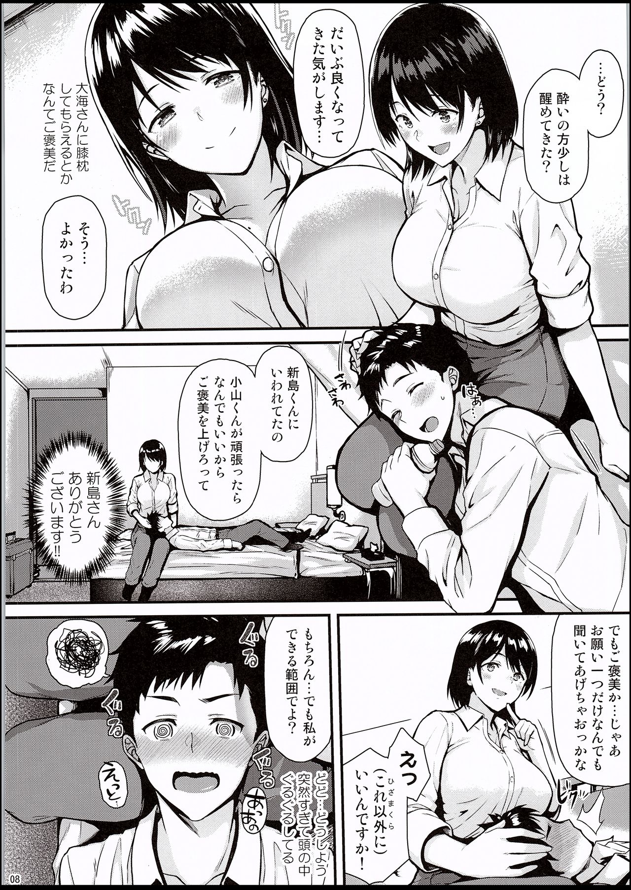 (C94) [Tonpuuratei (Saemon)] Ore no Hajimete wa Senpai ni Ubawaretai!! page 7 full