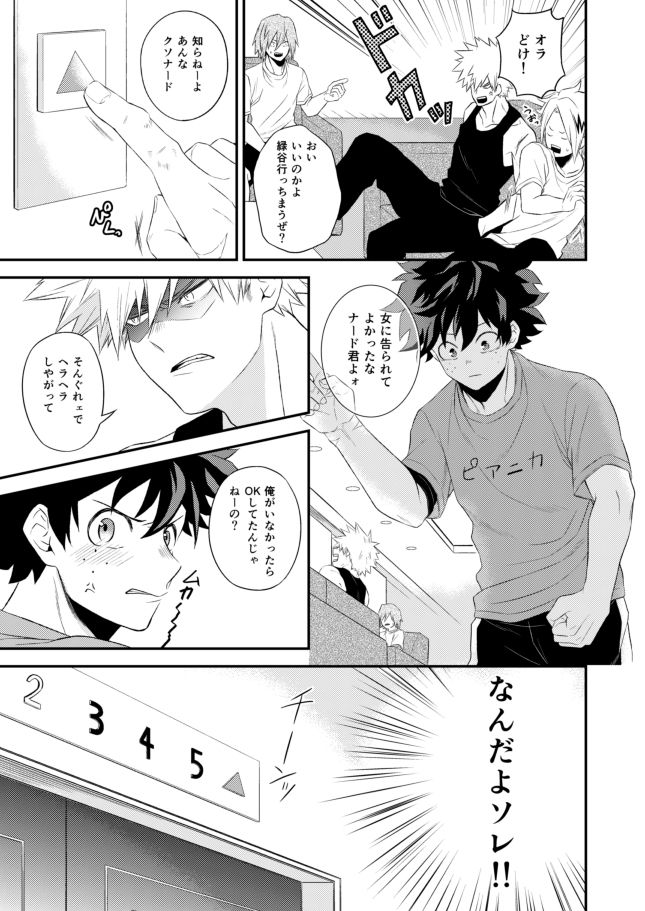 [Gateau Scotch (Amakuchi Lencon)] Tadaima Boku-tachi Kenka-chuu (Boku no Hero Academia) [Digital] page 7 full