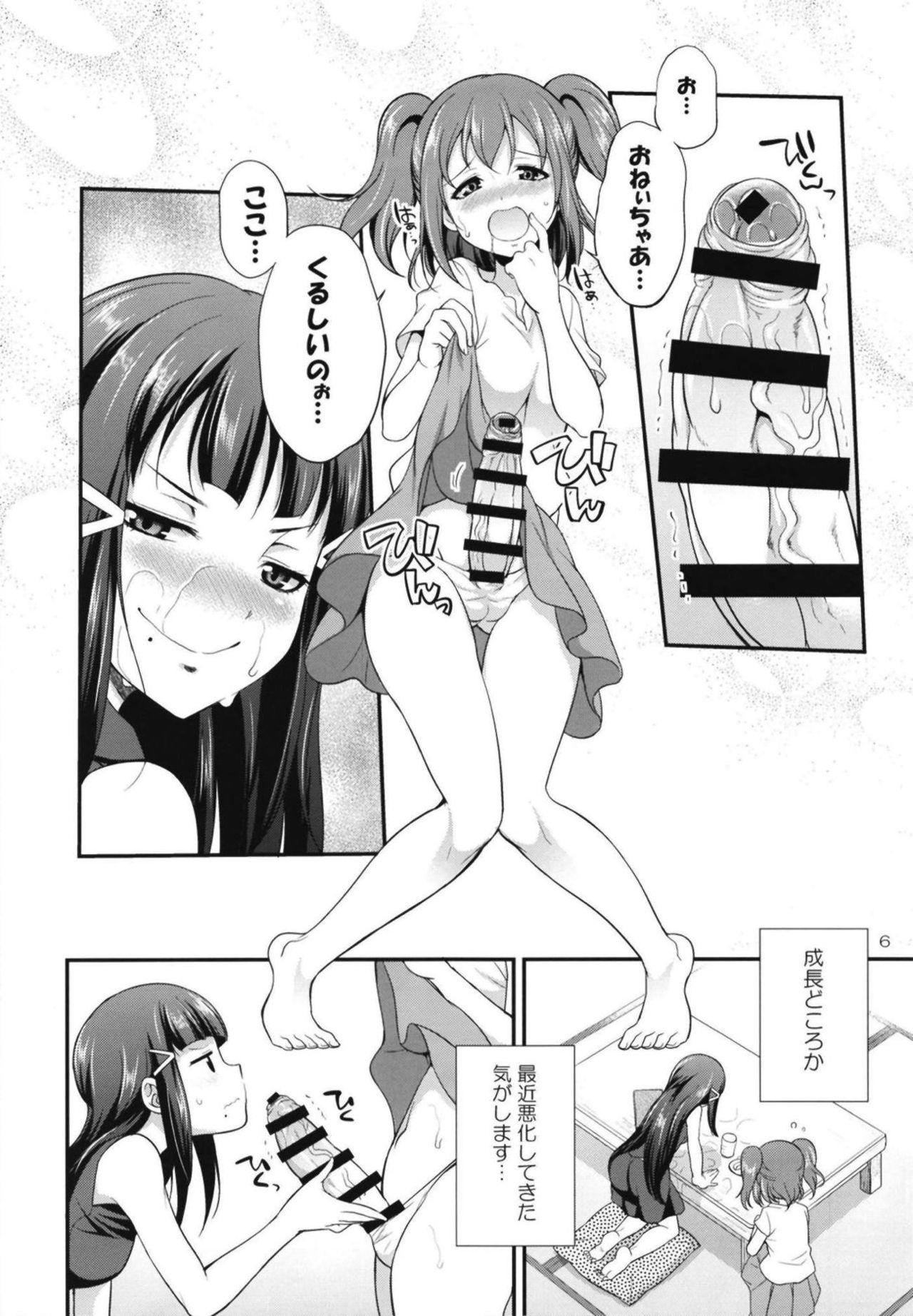 [Kaguya Hime Koubou (Gekka Kaguya)] FUTAqours side-dia&ruby (Love Live! Sunshine!!) [Digital] page 5 full