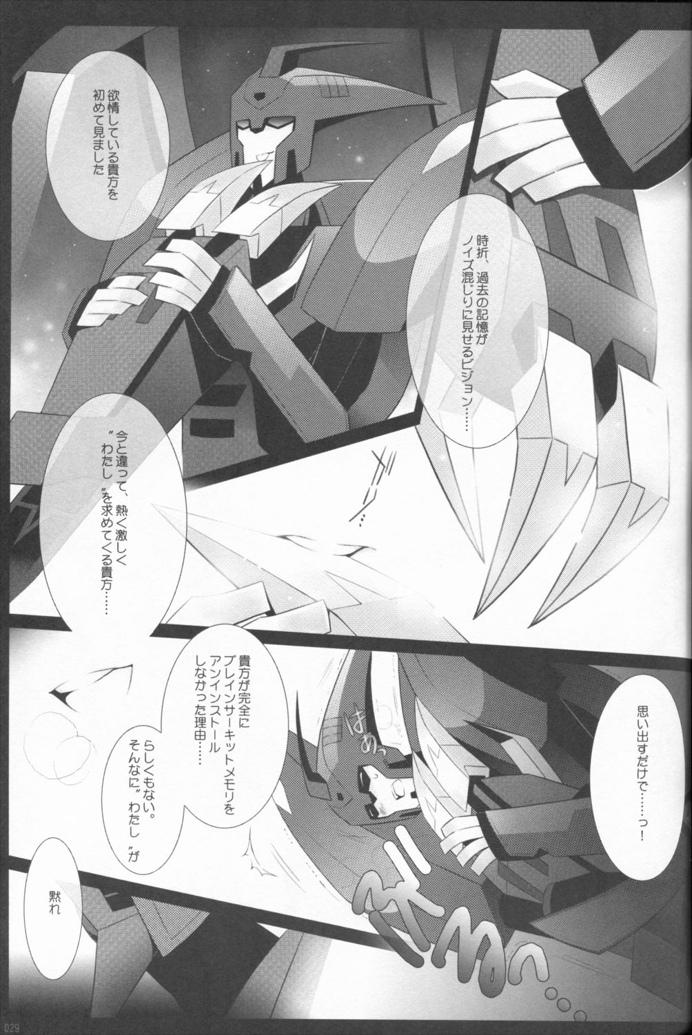 (SUPERKansai21) [QP Honpo (QP)] Lacto Ice (Transformers) page 26 full