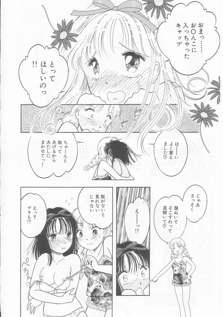 [Tonami Muka] Pink no tententen page 79 full