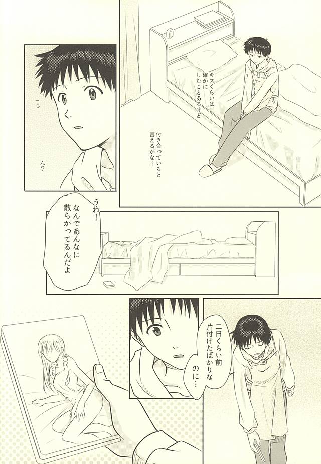 (Kimi to no Rendan 6) [K to S (RosaReah)] Hajimete no ~Valentine's Day~ (Neon Genesis Evangelion) page 3 full