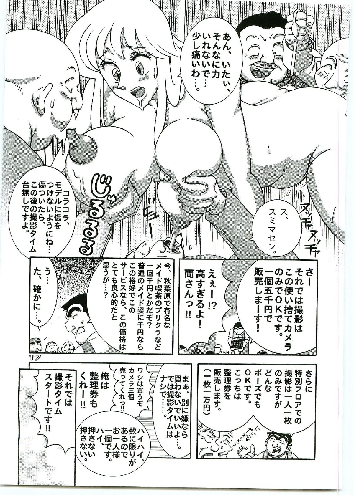 (C69) [Dynamite Honey (Machi Gaita)] Kochikame Dynamite Vol. 4 (Kochikame) page 16 full