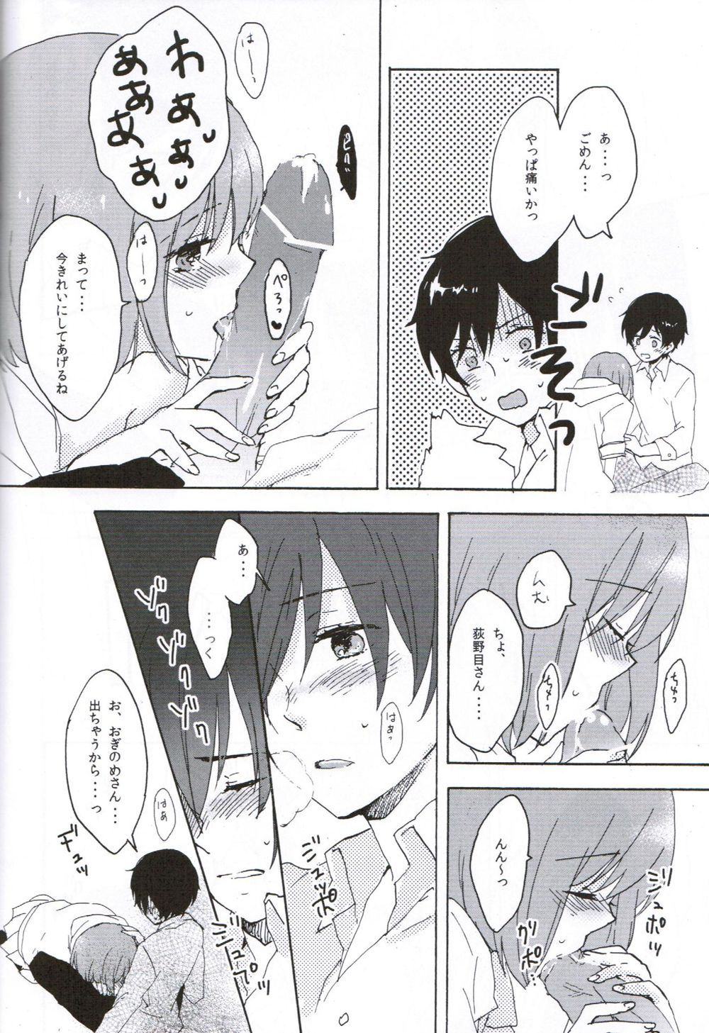 [Teikiatsu Girl (Karua)] Uchiki to Mont Blanc (Mawaru Penguindrum) page 22 full