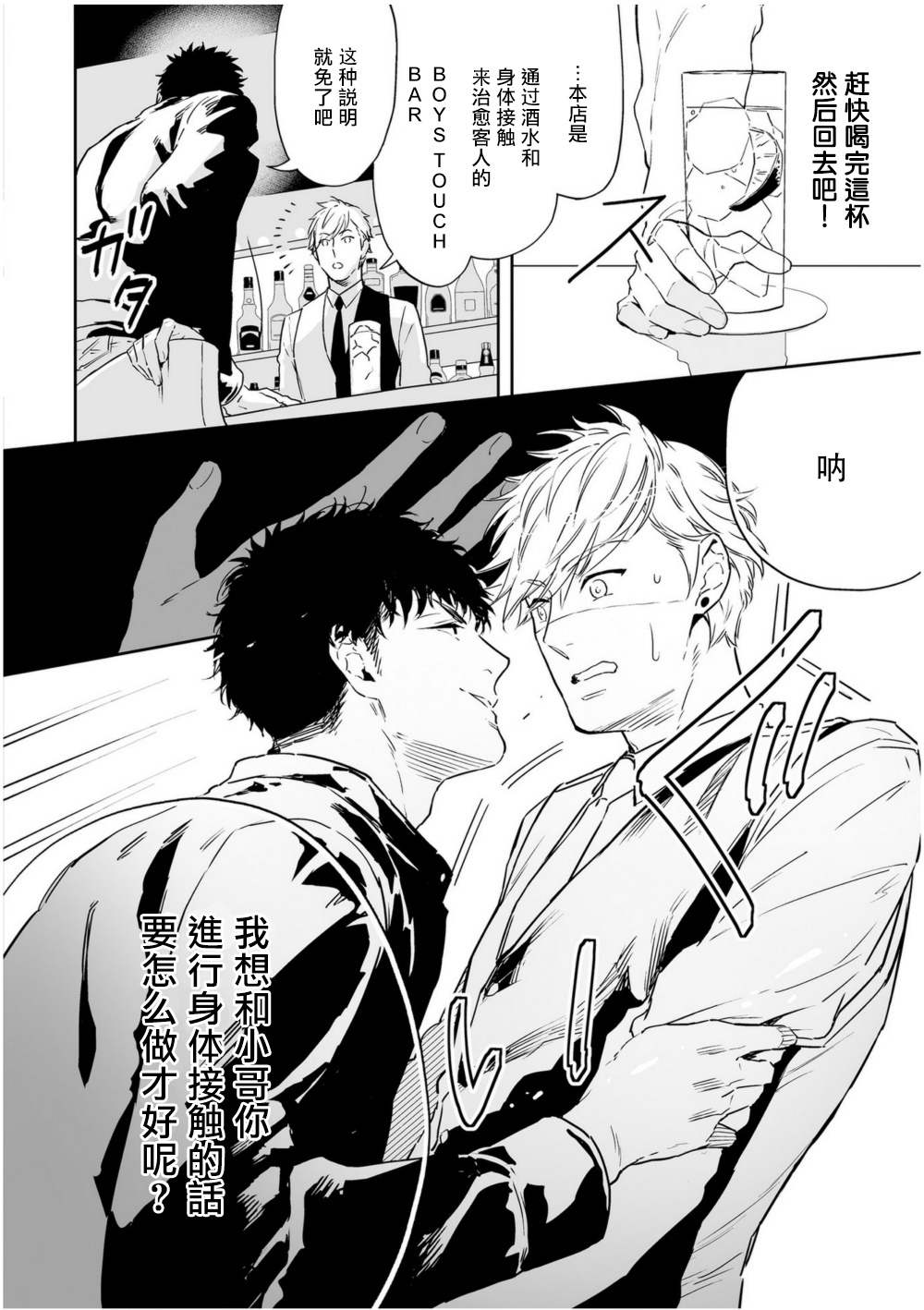 [Tamao Bebe] Love Qualia | 爱情感质 01-03 [Chinese] [拾荒者汉化组] [Digital] page 20 full
