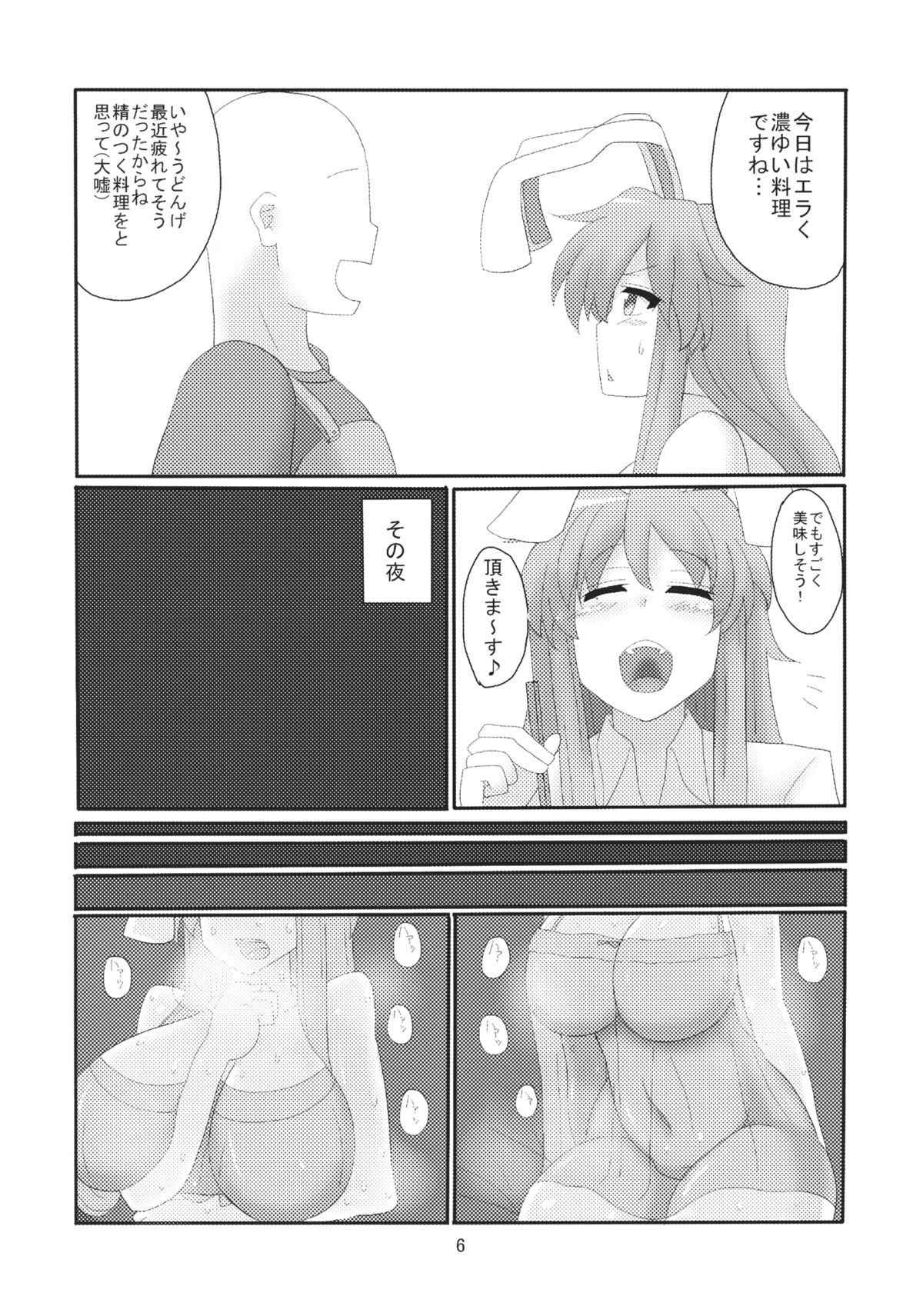 (C83) [Chinchintei (Chin)] Hitozuma Udon (Touhou Project) page 5 full