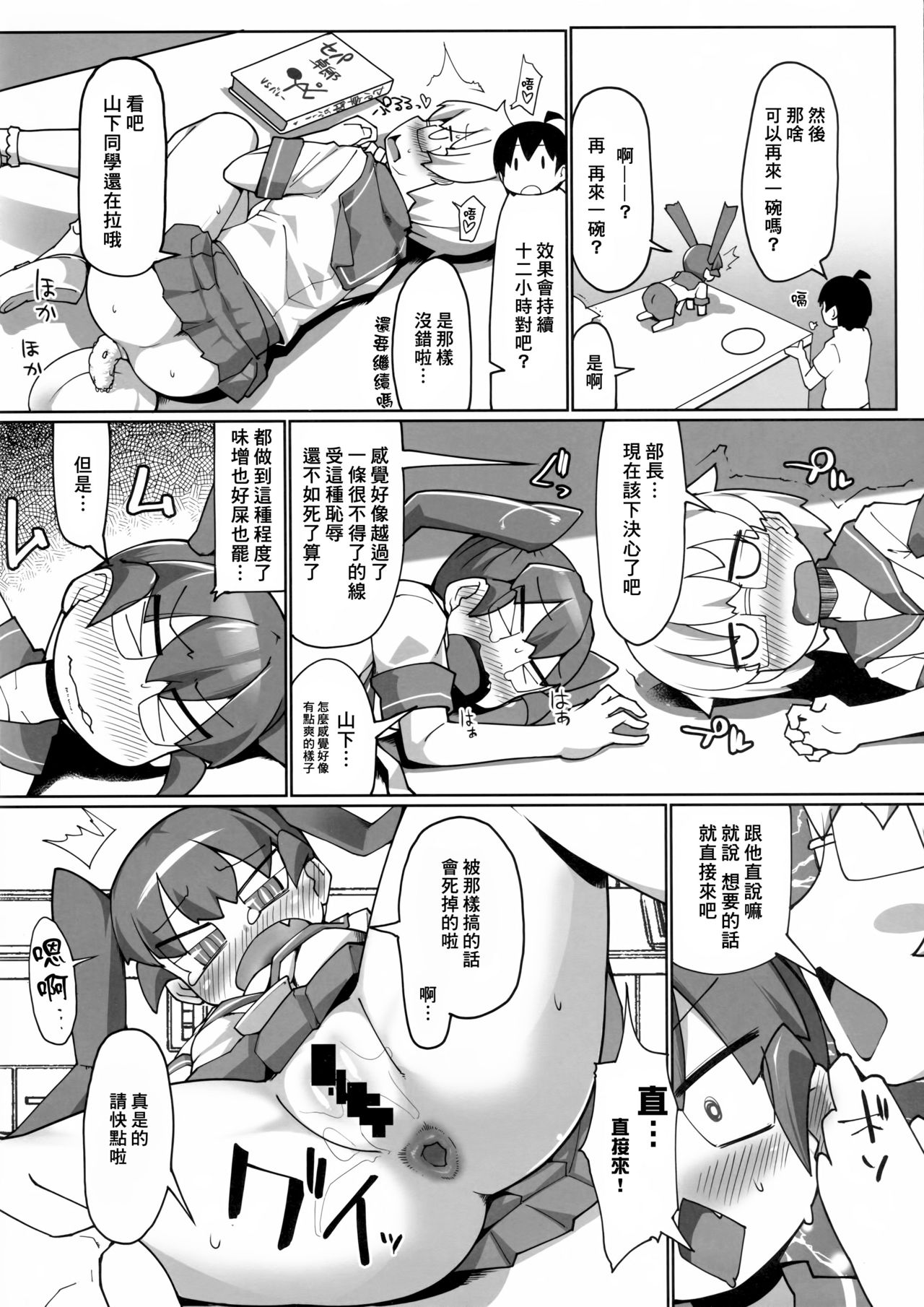 (COMIC1☆15) [Attamaro. (Kotatsu.)] Curry Aji no Curry | 咖喱味的咖喱 (Ueno-san wa Bukiyou) [Chinese] [臭鼬娘漢化組] page 11 full