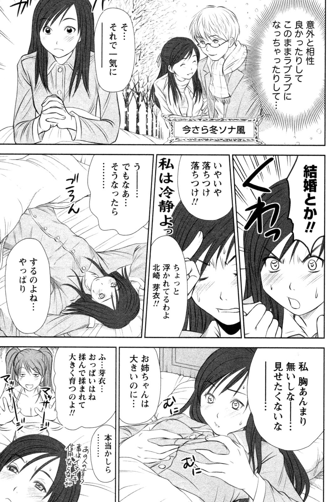 [Sano Takayoshi] Kazamidori Triangle Vol.4 page 21 full