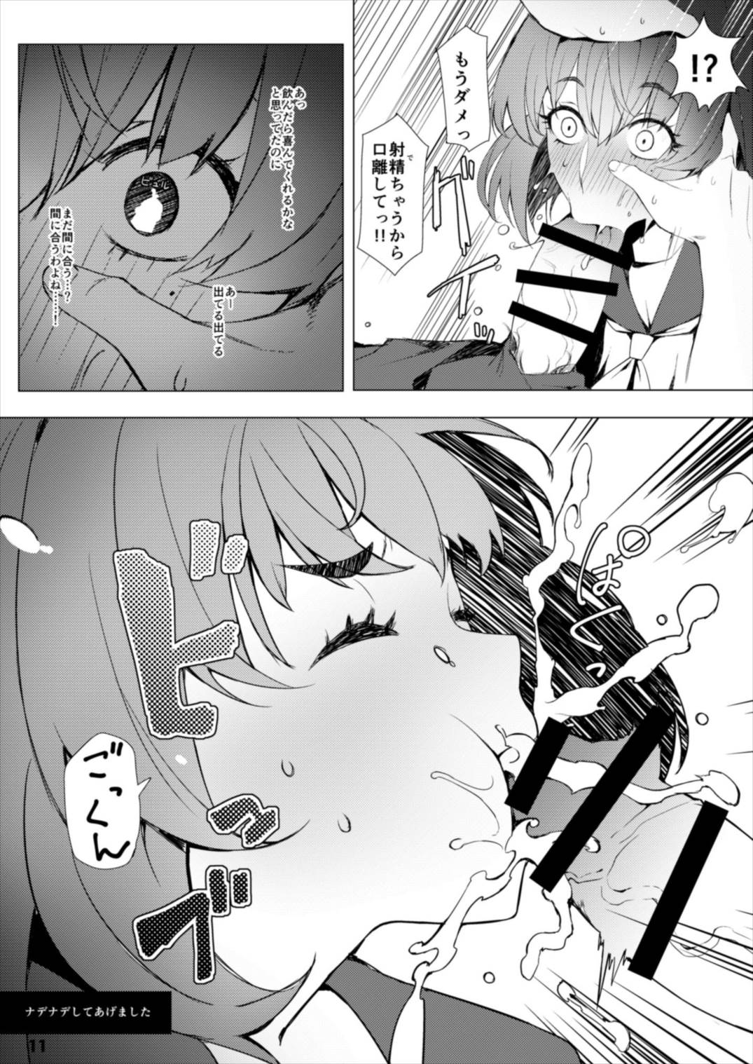 (C87) [Santa Fe Radio (Peniken)] Okigae Takagaki-san (THE IDOLM@STER CINDERELLA GIRLS) page 11 full