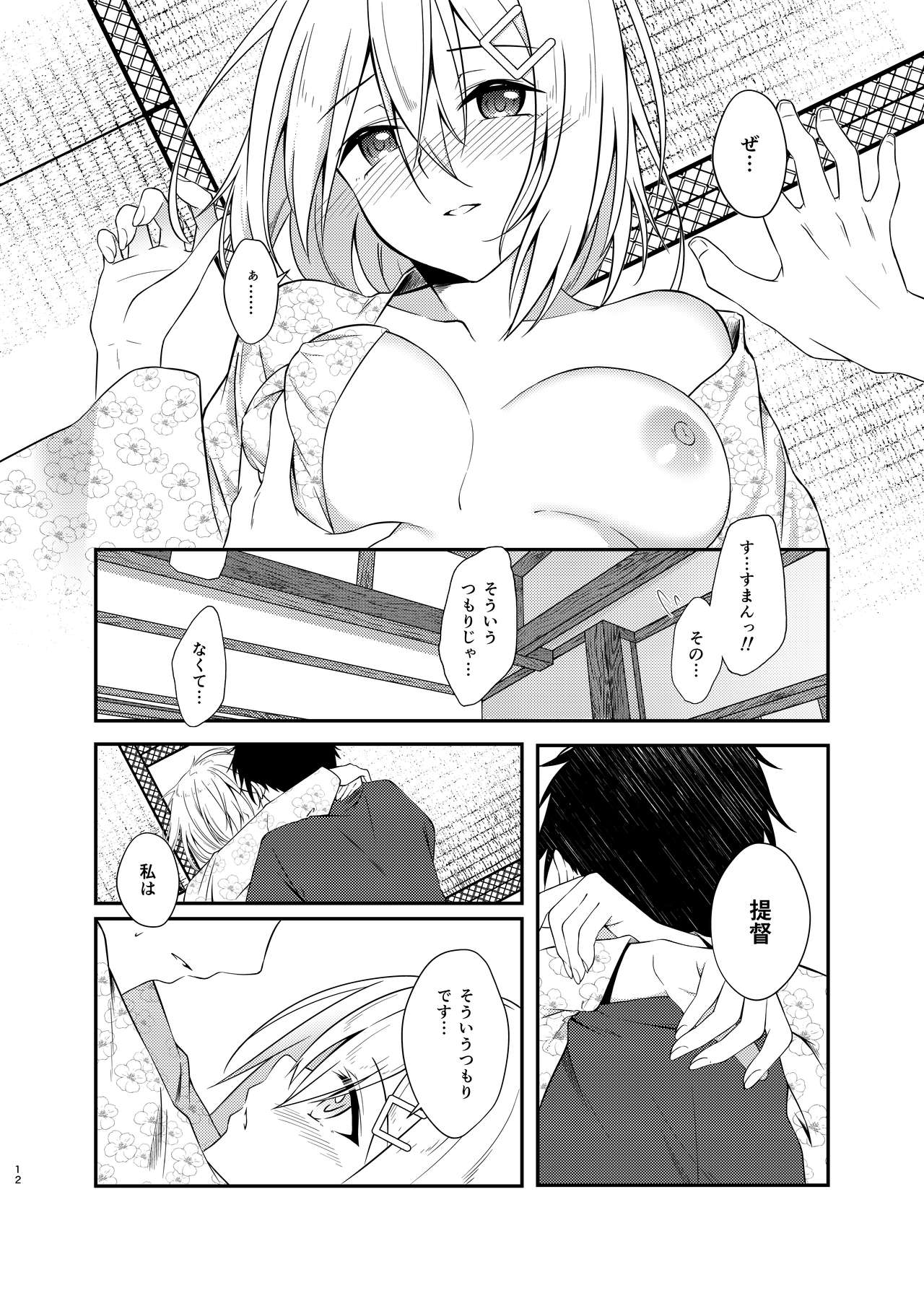 [VALRHONA (Mimamui)] Hamakaze Bath Romance (Kantai Collection -KanColle-) [Digital] page 11 full