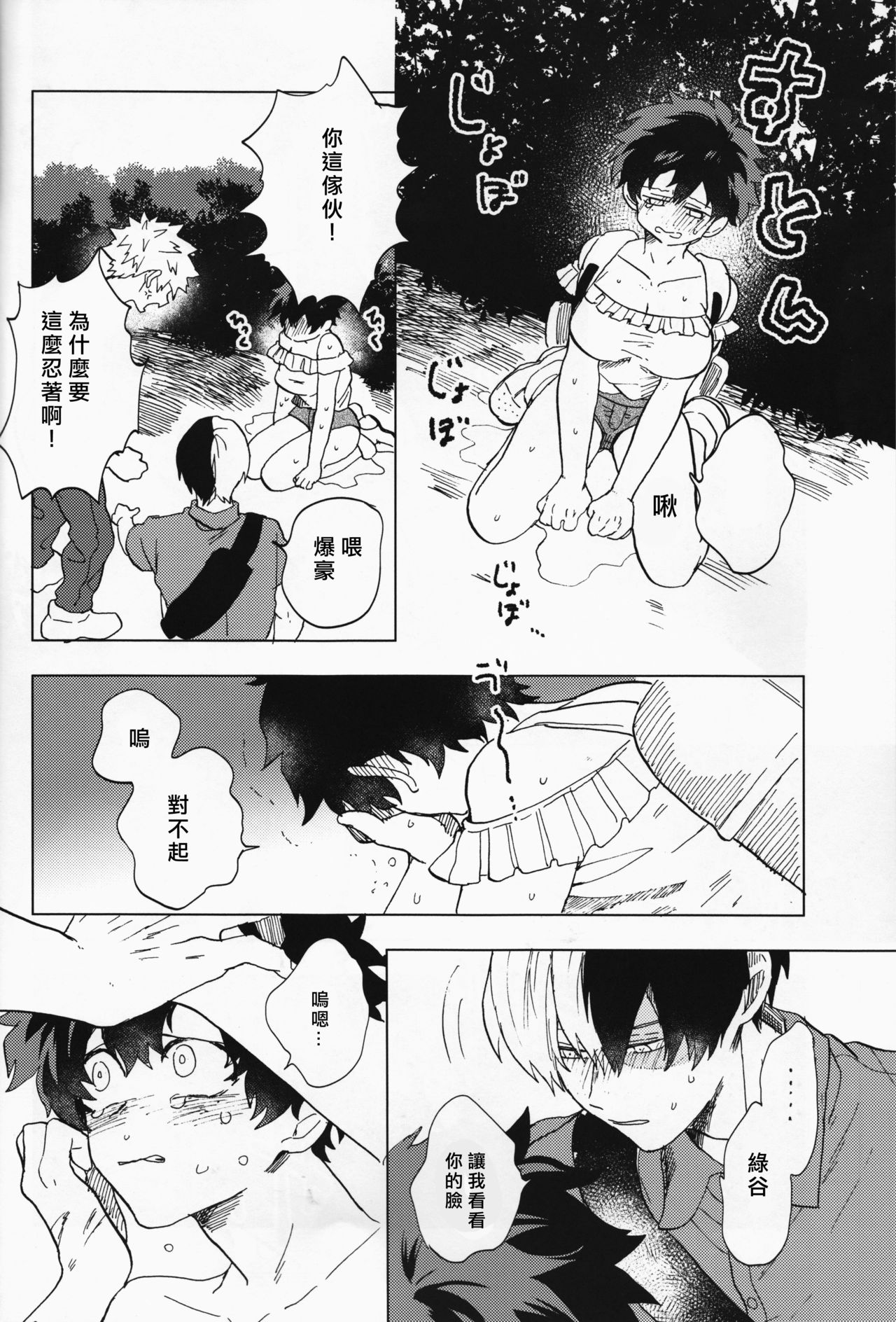 (Douyara Deban no Youda! 8) [Fuzainoyamada (Fuzai Yumoto)] Ookami ni Goyoujin (Boku no Hero Academia) [Chinese] [沒有漢化] page 16 full