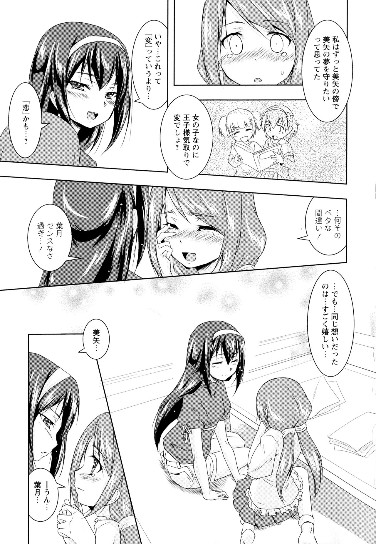 [Anthology] Aya Yuri Vol. 1 page 123 full