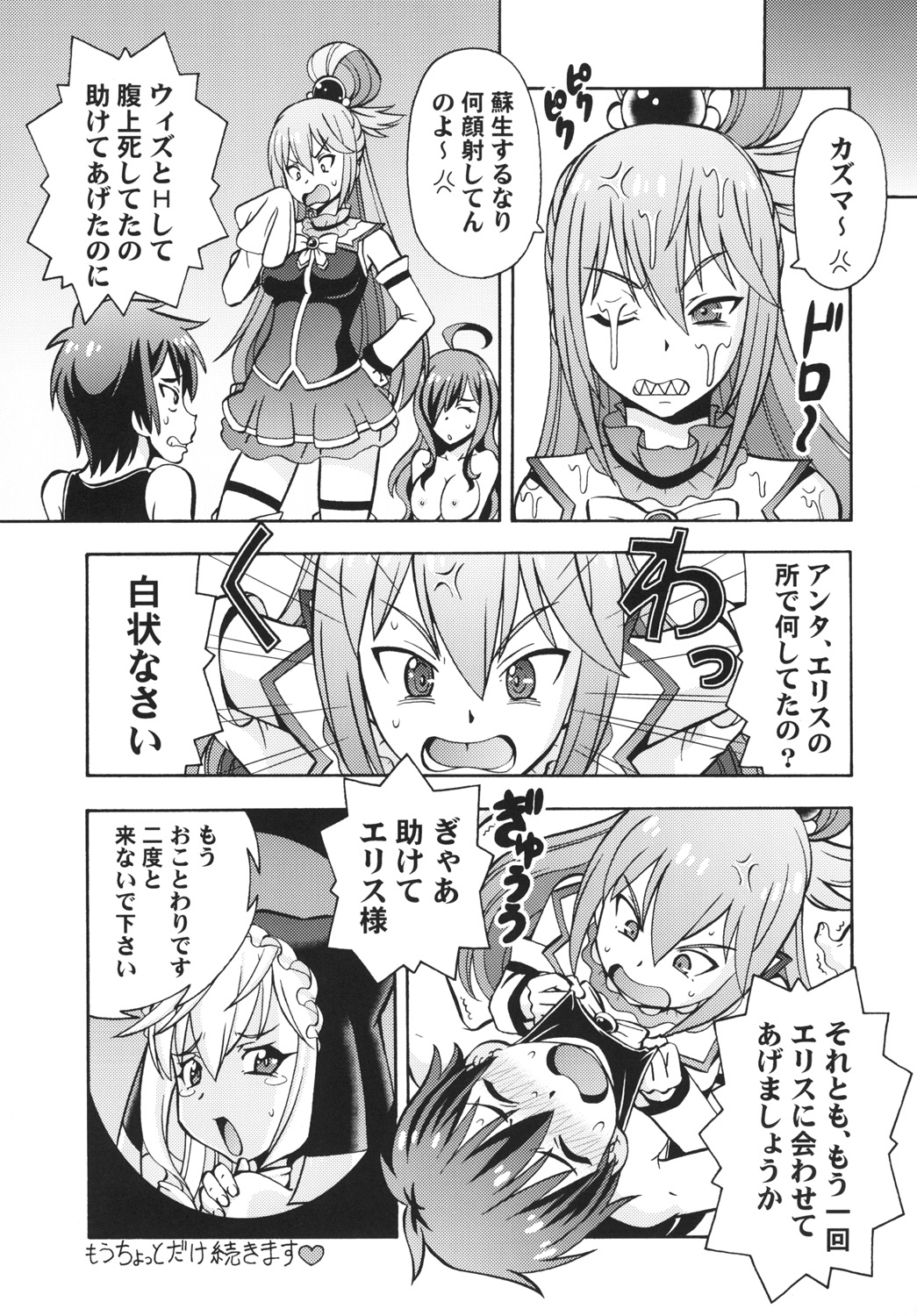 [Toraya (ITOYOKO)] Ero Subarashii Sekai ni Nakadashi o! 3 (Kono Subarashii Sekai ni Syukufuku o!) [Digital] page 29 full