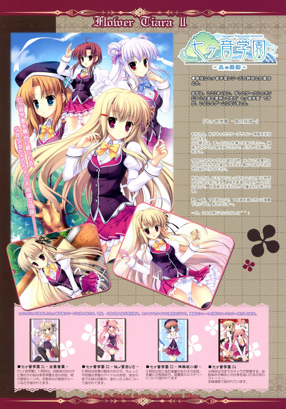 (C77) [Indico Lite (Mitha)] FLOWER TIARA II page 18 full