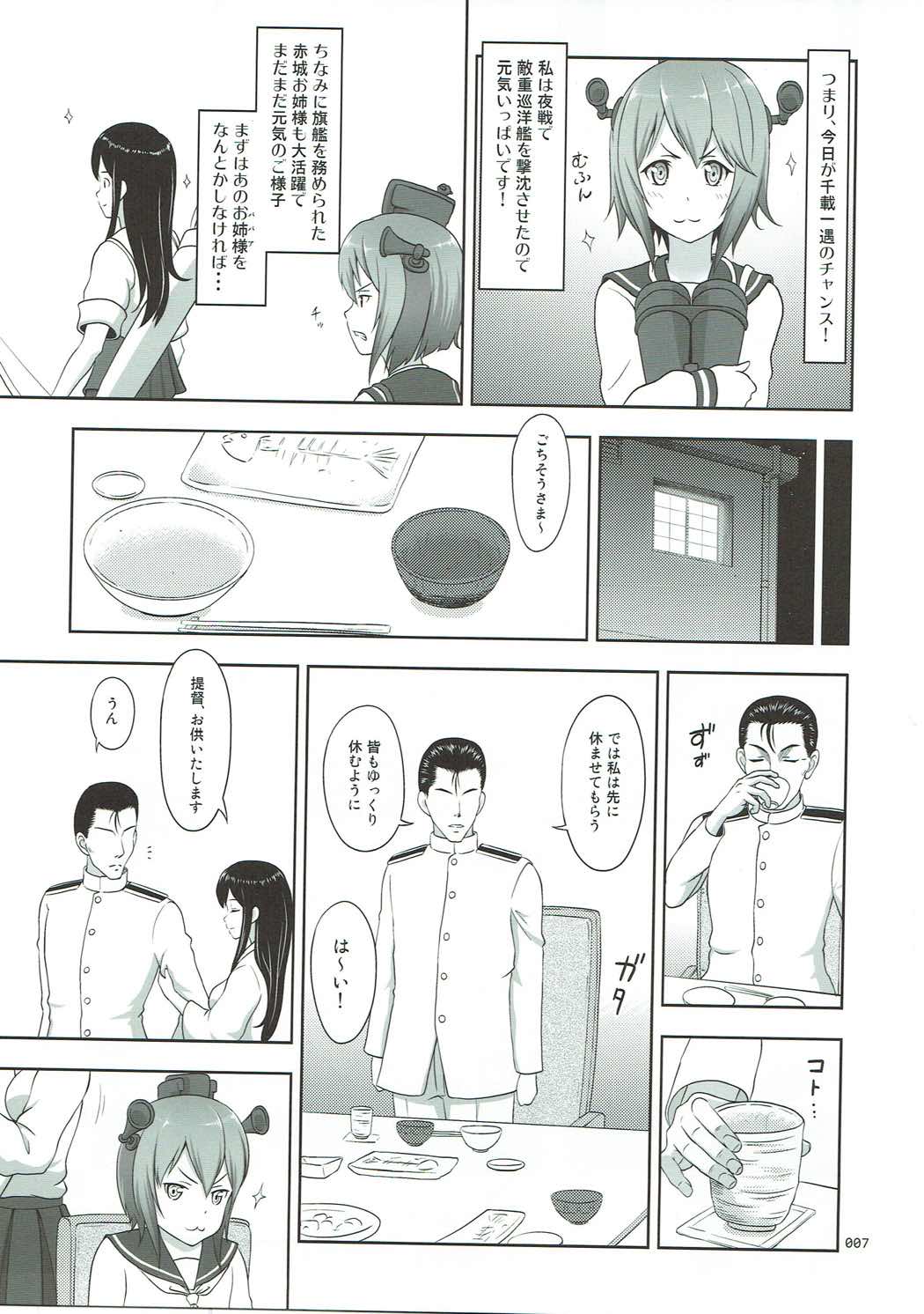 [antyuumosaku (malcorond)] Kanmusu no Usuusu na Ehon (Yukikaze Tokidoki Akagi) Hen (Kantai Collection -KanColle-) page 6 full