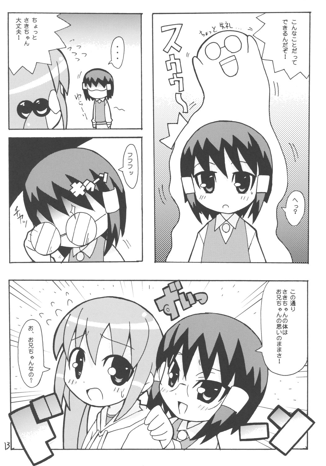 (Puniket 10) [Etoile Zamurai (Yuuno)] Sukisuki Okosama Pantsu 5 page 14 full