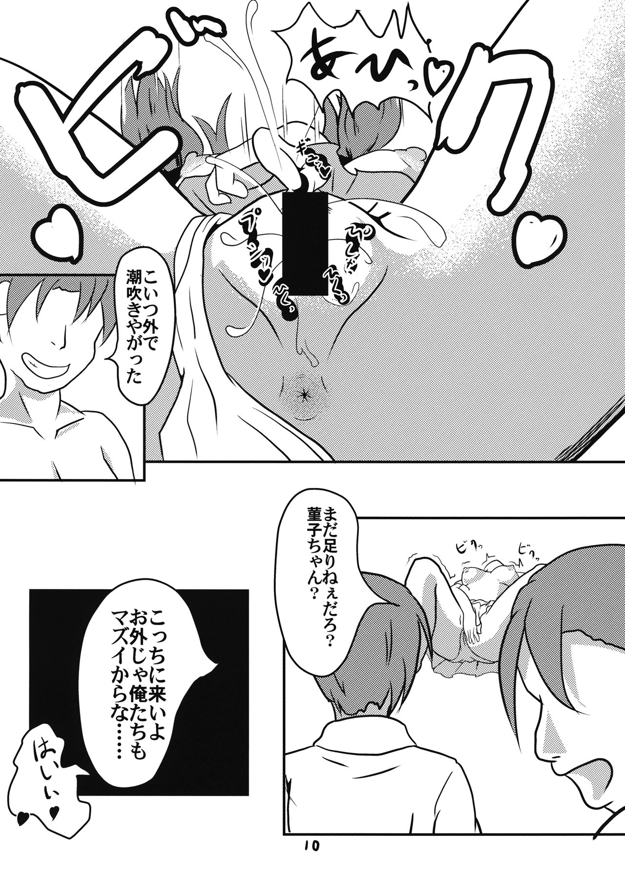 (C92) [Mudai Picture (Nioti)] Kyoufu! 5-Endama de Yareru Onna! Usami Sumireko (Touhou Project) page 11 full