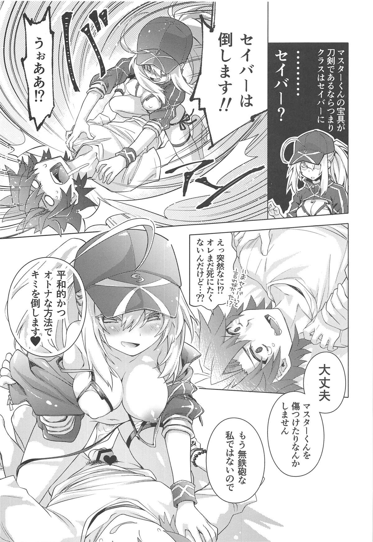 (C95) [Tiger 79 (Kagurazaka Nagu, Matra Milan)] Ore to Omae to Cosmo Noodle (Fate/Grand Order) page 12 full