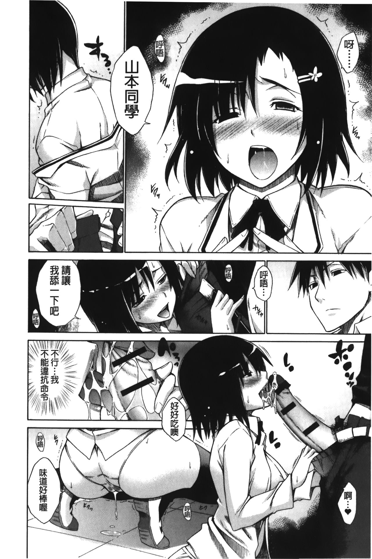 [Miyano Kintarou] Chijyou No Hoshi | 癡孃之星 [Chinese] page 40 full