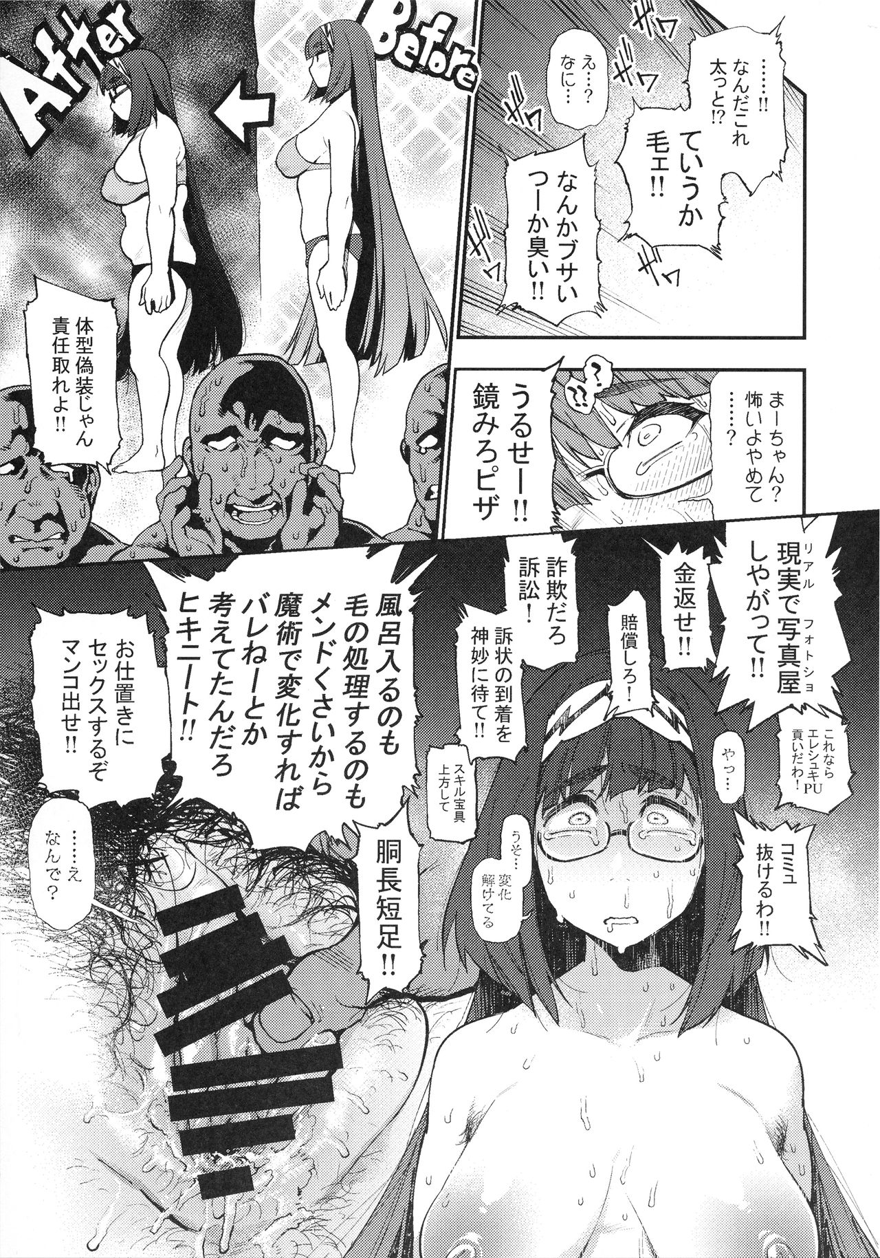 (C93) [Yukikagerou (KANZUME)] WotaCir no O♥♥♥hime (Fate/Grand Order) page 14 full