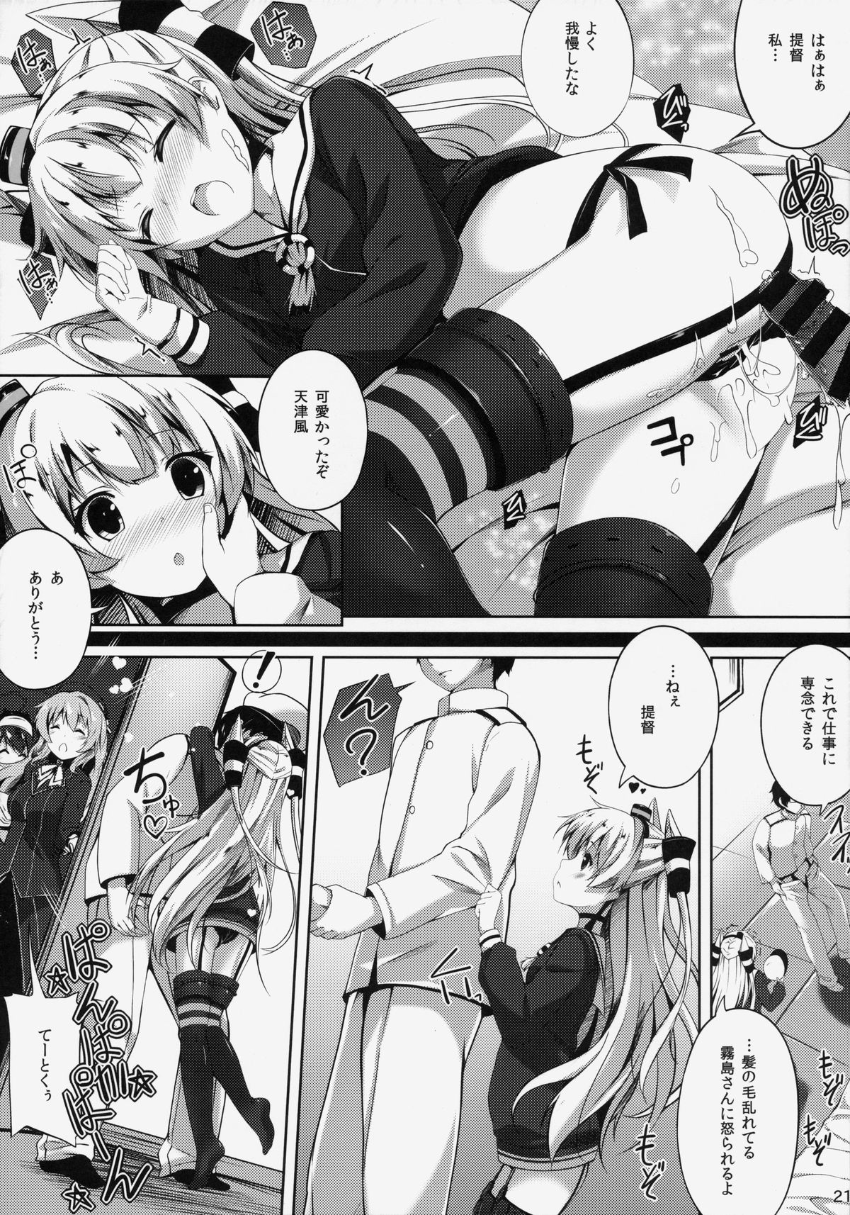 (C86) [Attendance Number 26 (Niro)] Purupuni Amatsukaze (Kantai Collection -KanColle-) page 20 full