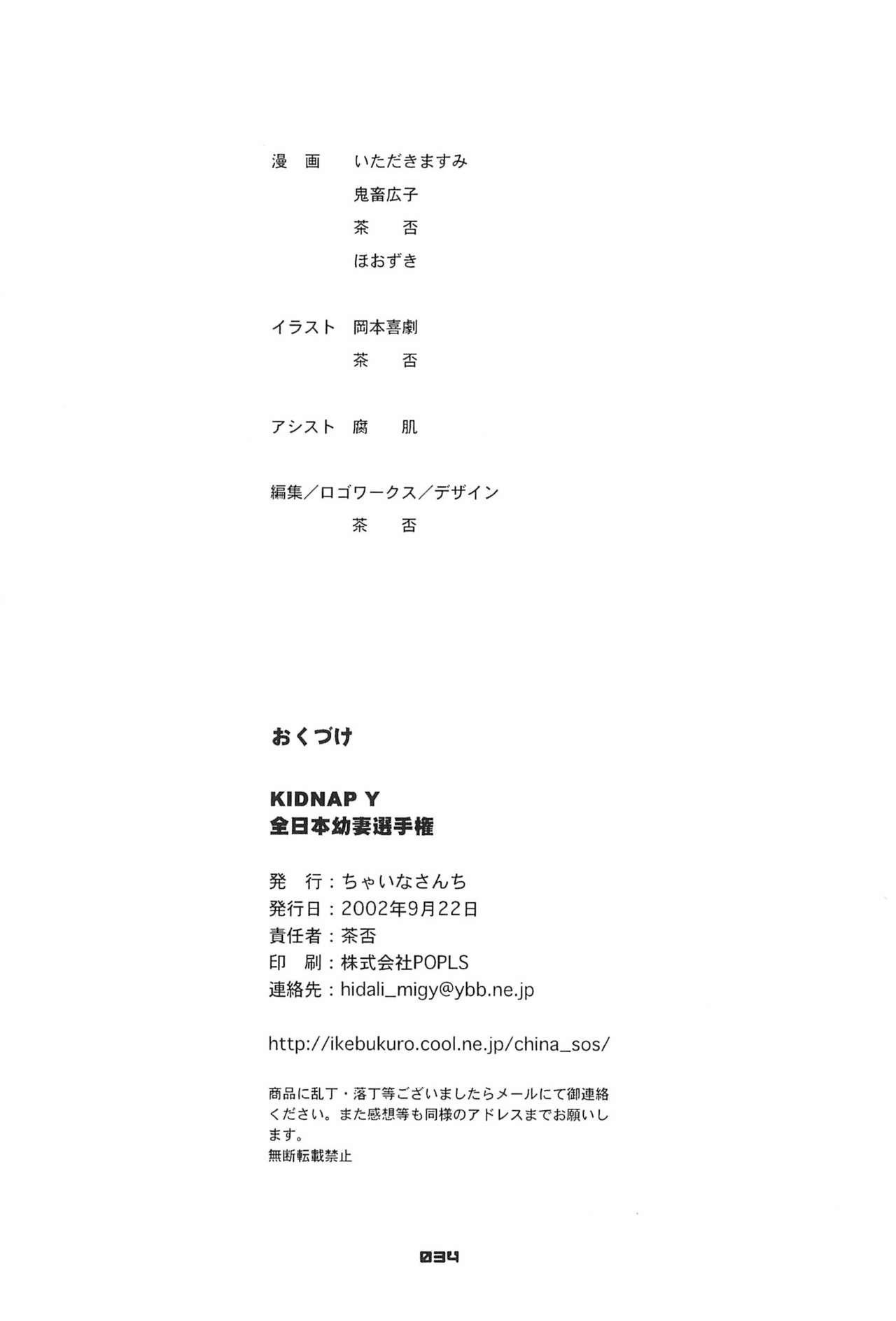 (SC17) [Chinasanchi (Various)] Zen Nippon Osanazuma Senshuken (Various) page 34 full