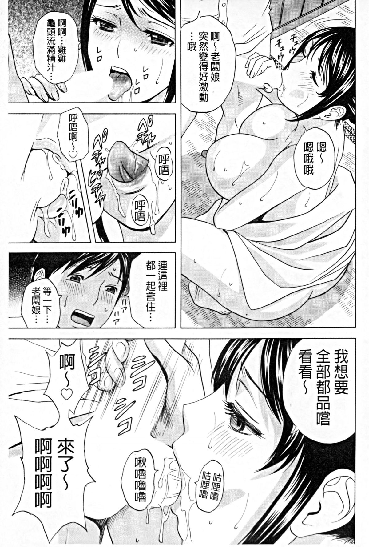 [Hidemaru] Hataraku Nyotai | 職業女體 [Chinese] page 170 full