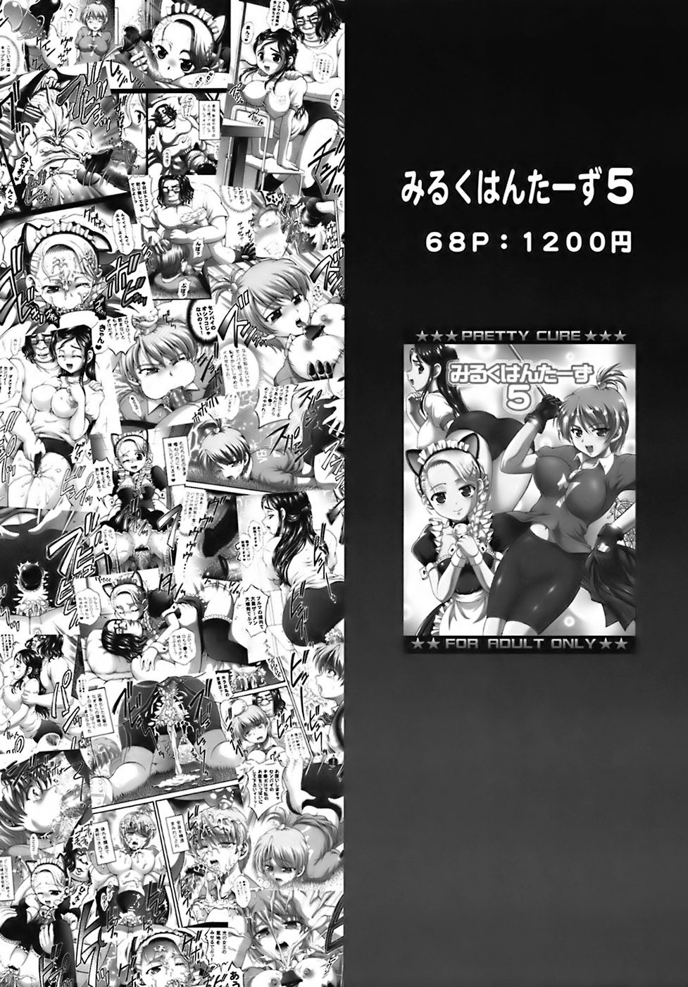 (C72) [Kuroyuki (Kakyouin Chiroru)] Milk Hunters 6 (Futari wa Precure) [English] [SaHa] page 46 full