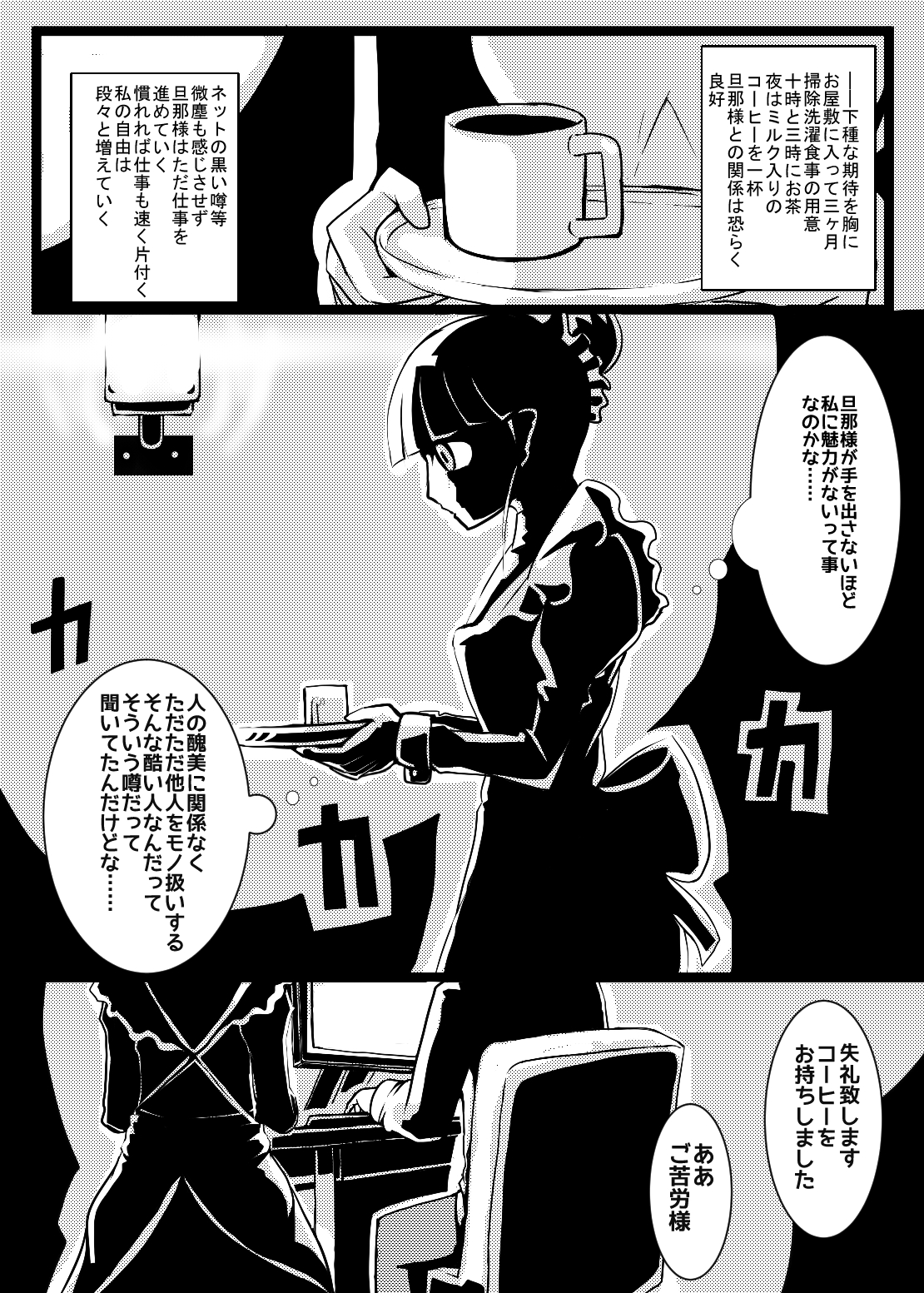 [Norikin] Maid-san no Chichi o Ookiku Shitari Shishi o Buttagiru dake no Manga page 4 full