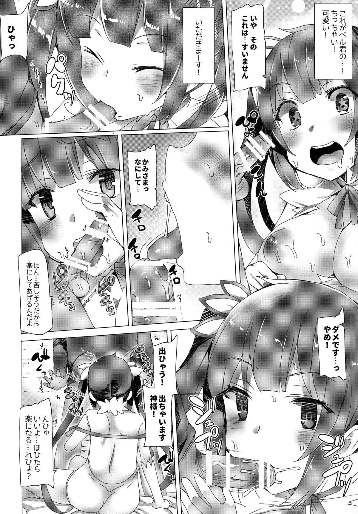 [Waffle Doumeiken (Tanaka Decilitre)] Boku dake no Kami-sama (Dungeon ni Deai o Motomeru no wa Machigatteiru Darou ka) page 9 full