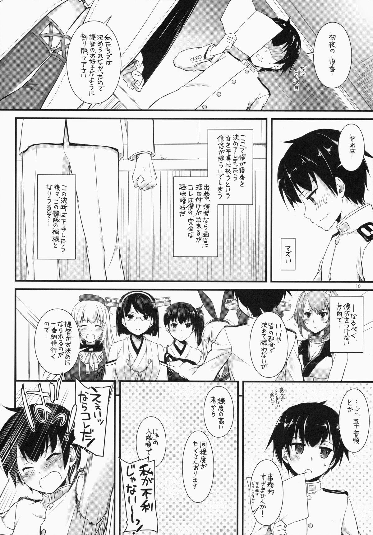 (C87) [Digital Lover (Nakajima Yuka)] D.L. action 90 (Kantai Collection -KanColle-) page 11 full