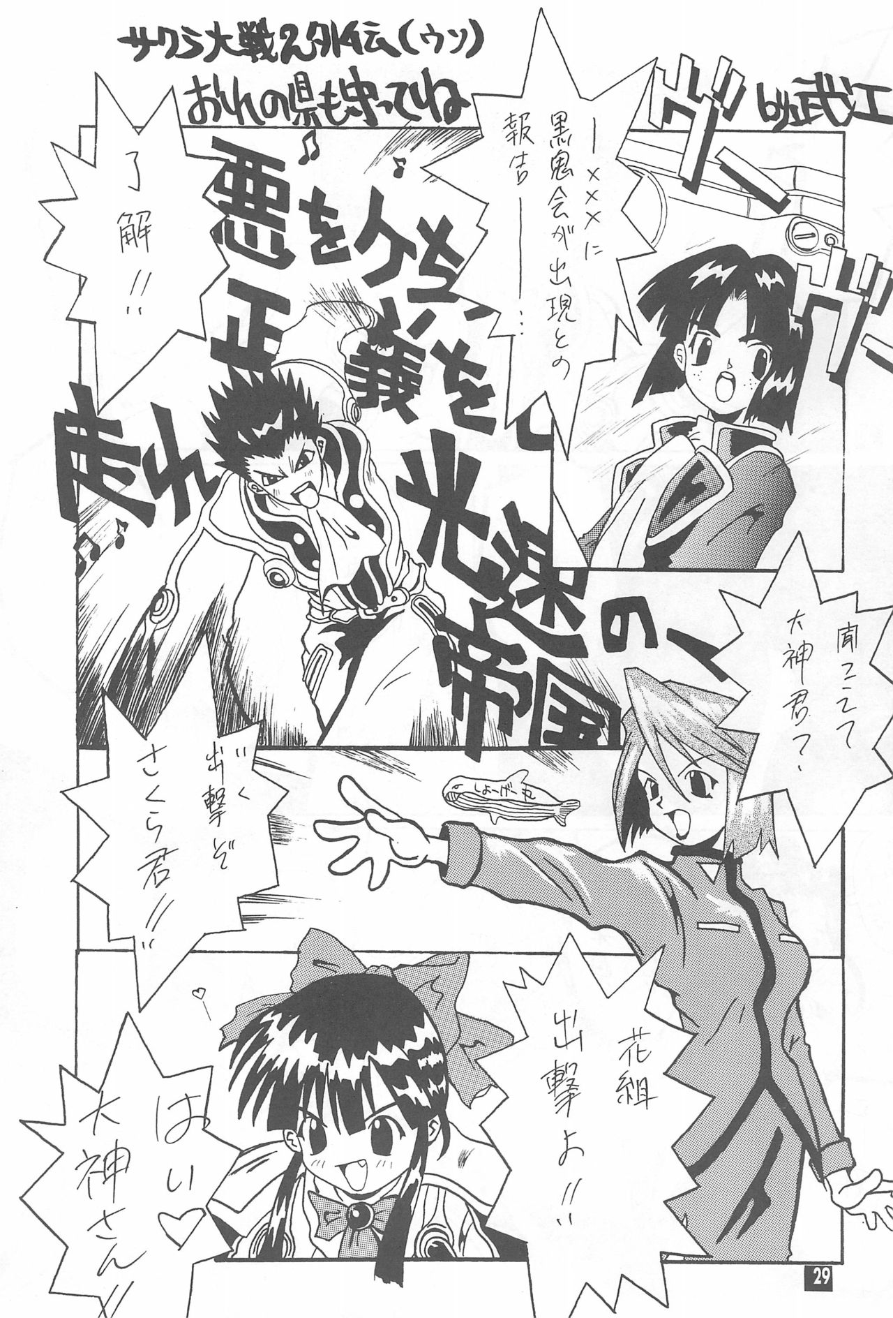 (C55) [Enmaya (Various)] Sakuracchi (Cardcaptor Sakura) page 29 full