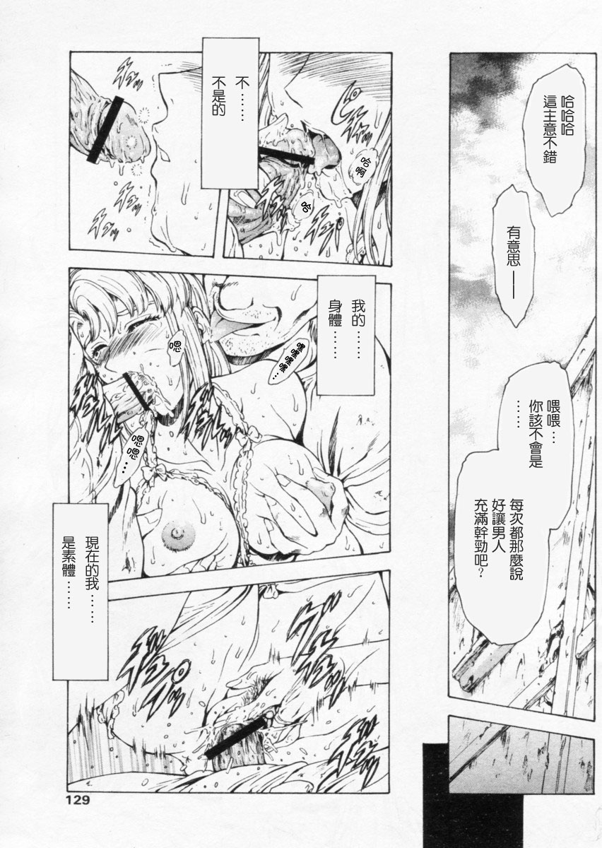 [Masayoshi Mukai] Ginryuu no Reimei Ch. 18-21 [Chinese] page 12 full