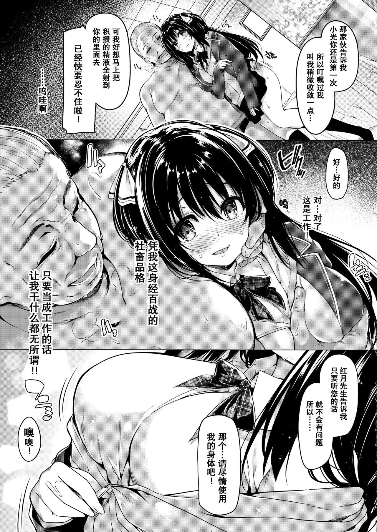 (C90) [Bottle Ship Bottler (Kazakura)] Sanshoku Hirune Tsuki TS [Chinese] [坏人卡] page 8 full