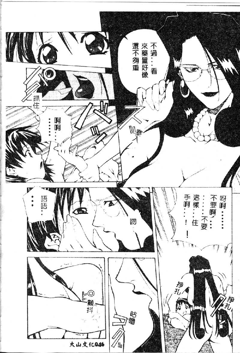 [Amano Youki] Totsugeki! Junjouha [Chinese] page 48 full