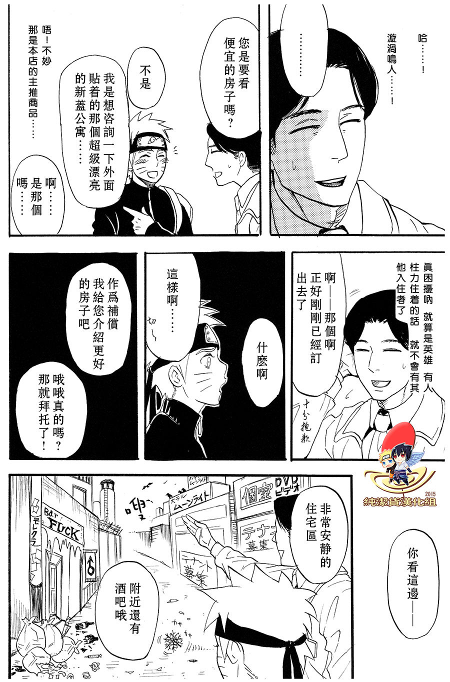 (SUPER22) [Mikayla (Imai Hanako)] Apart ga Yabai node Tsuretekimashita (Naruto) [Chinese] [純潔貨漢化組] page 4 full