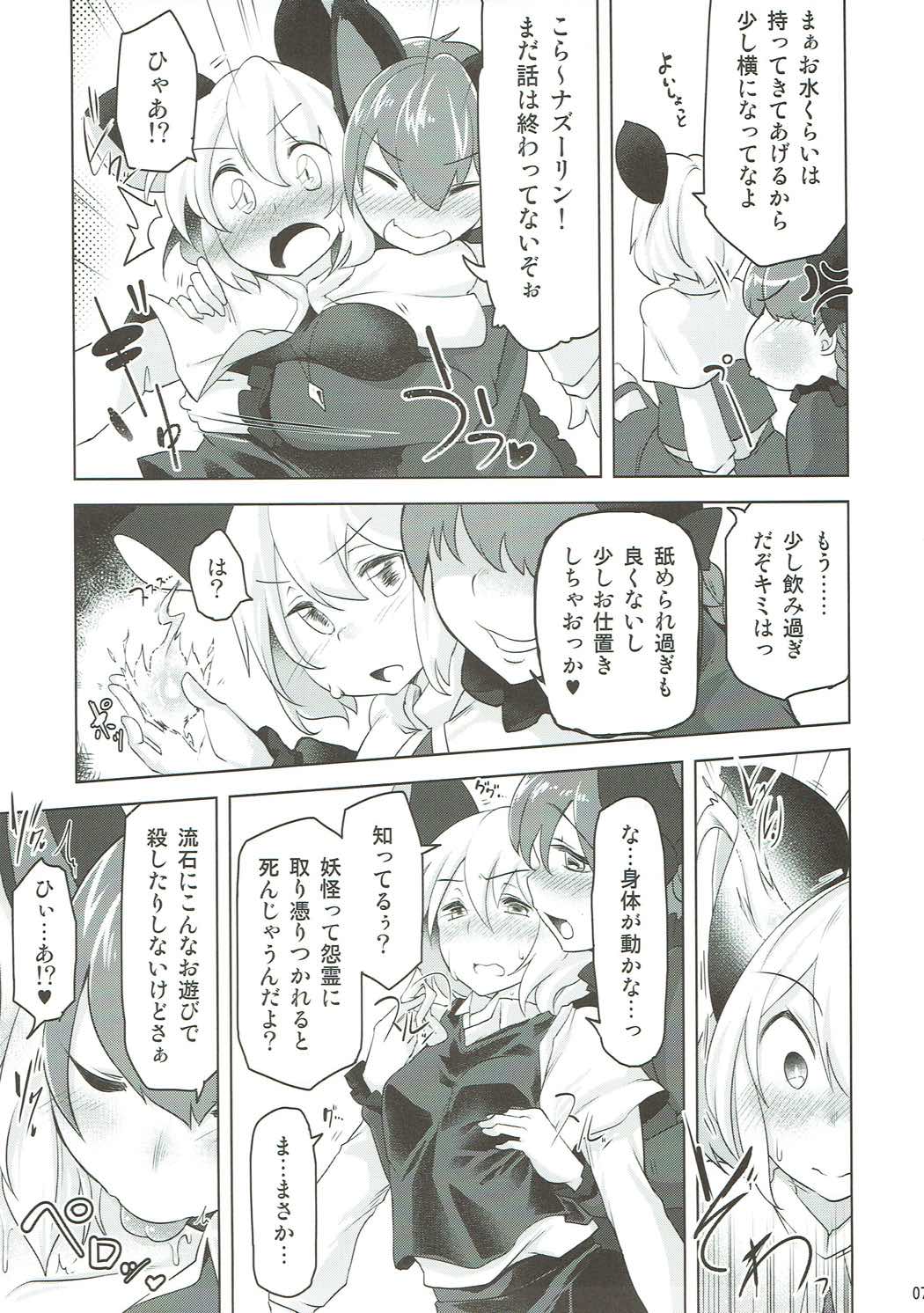 (Reitaisai 13) [Akikaze Asparagus (Aki)] Nezumi no Kuse ni Namaiki da (Touhou Project) page 6 full