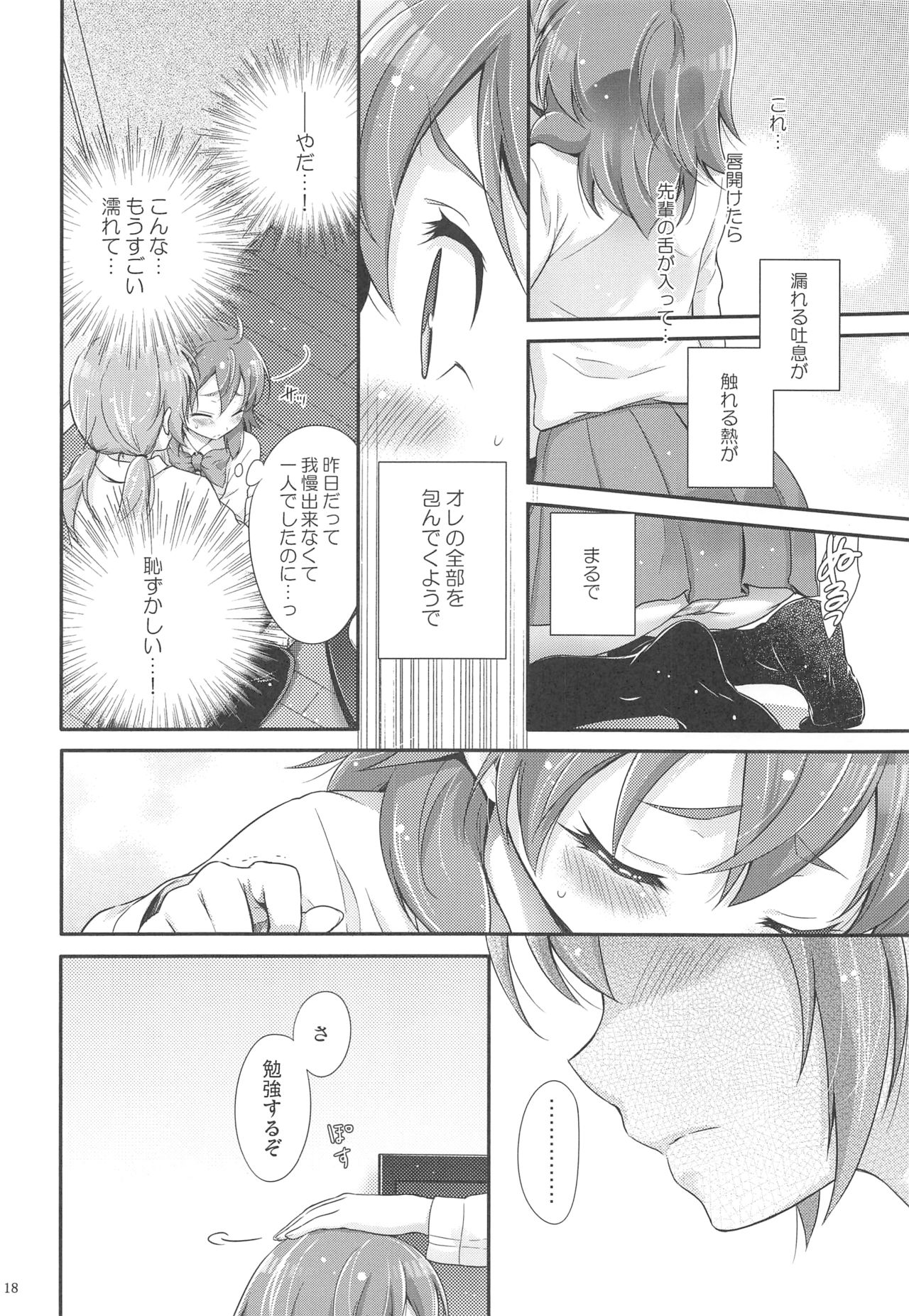 (Seishun Cup 8) [Holiday School (Chikaya)] Secret×Sweet×Secret (Inazuma Eleven GO) page 17 full