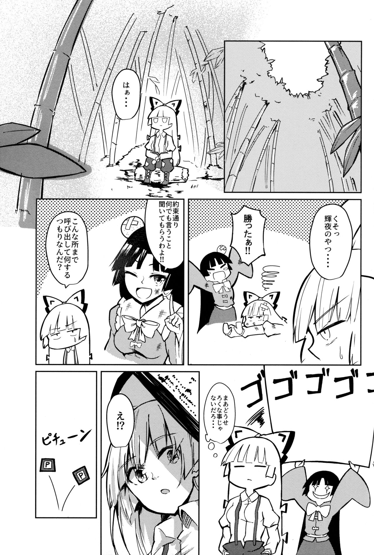 (Kouroumu 15) [Simerike (Datam?)] Chikurin Running (Touhou Project) page 3 full