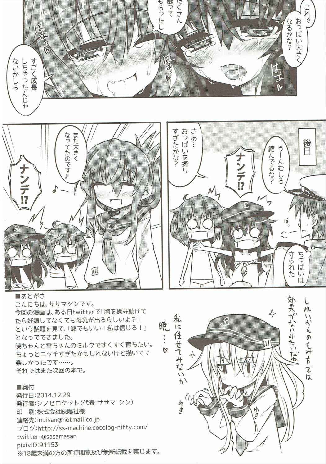 (C87) [Shinobi Rocket (Sasamashin)] Akatsuki & Ikazuchi no Dairoku Kuchikumiruku! (Kantai Collection -KanColle-) page 21 full