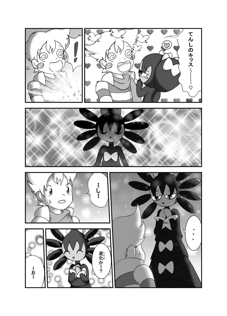 [Sanji] ポケモン漫画 ゴッチンをゴチになる漫画。 (Pokemon) page 13 full