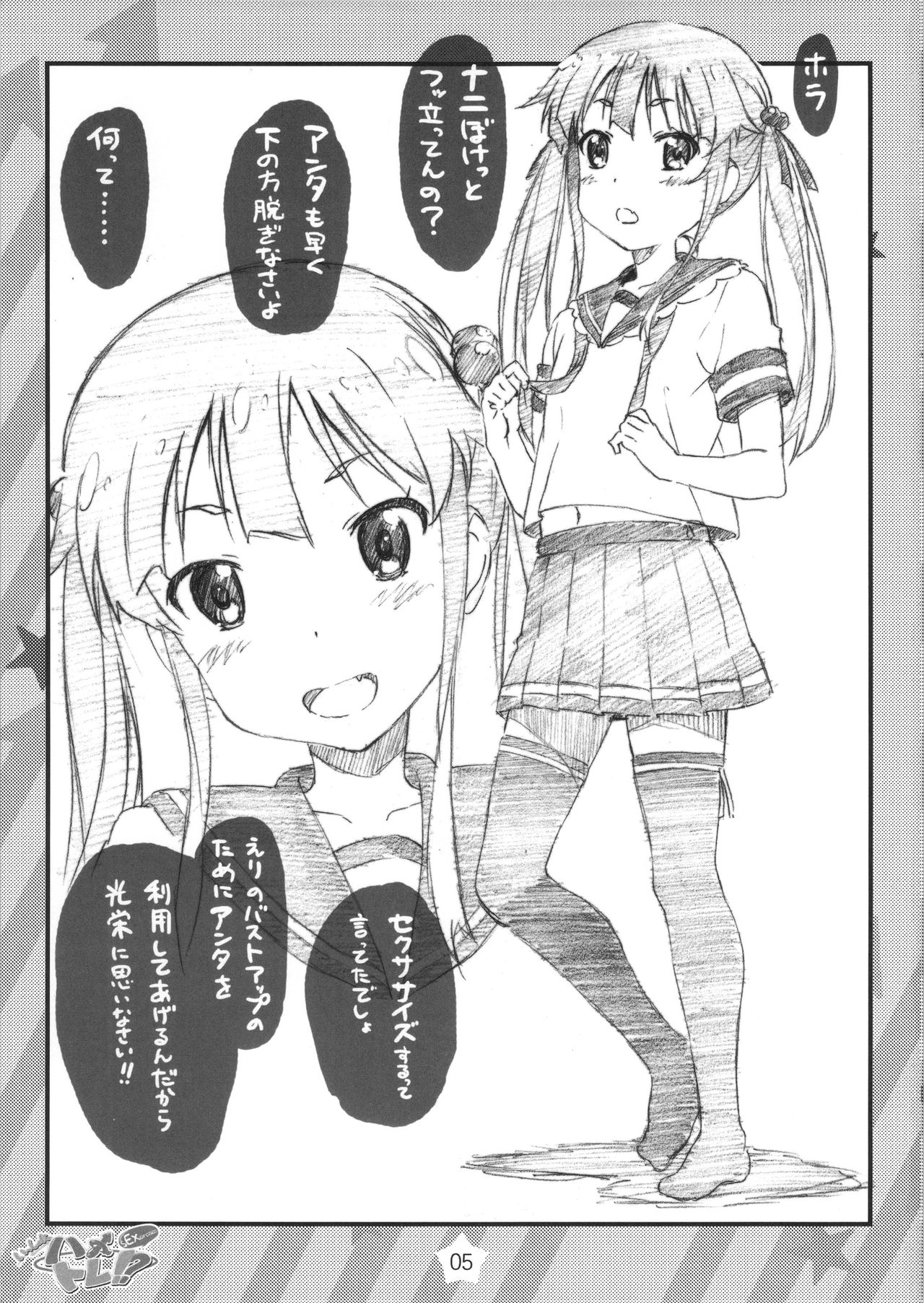 (C89) [Delayder (Makinon TM)] Isshoni Hametore!? Sexercises (Anitore! EX) page 5 full