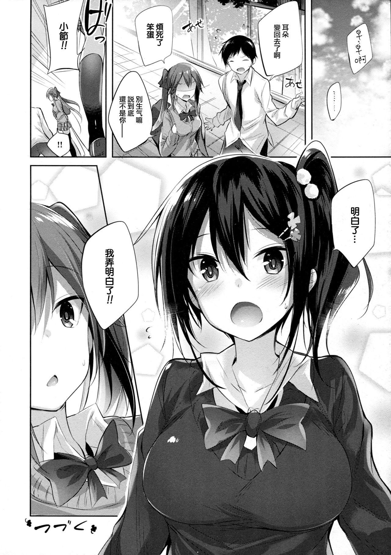 (C91) [Chocolate Land (kakao)] Koakuma Setsuko no Himitsu [Chinese] [无毒汉化组] page 20 full