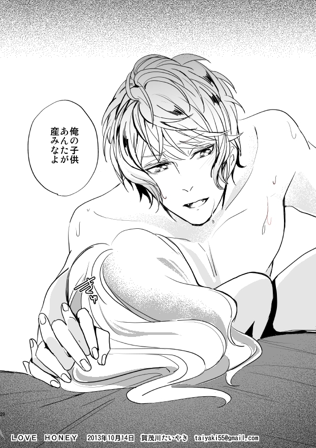 [Aishiteru. (Kamogawa Taiyaki)] LOVE HONEY (DIABOLIK LOVERS) page 20 full